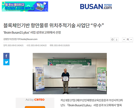블록체인기반 항만물류 위치추적기술 사업단 “우수” - 'Brain Busan21 plus' 사업 성과보고회에서 선정