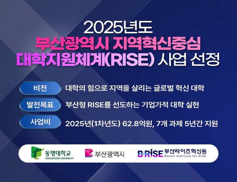 RISE사업 선정